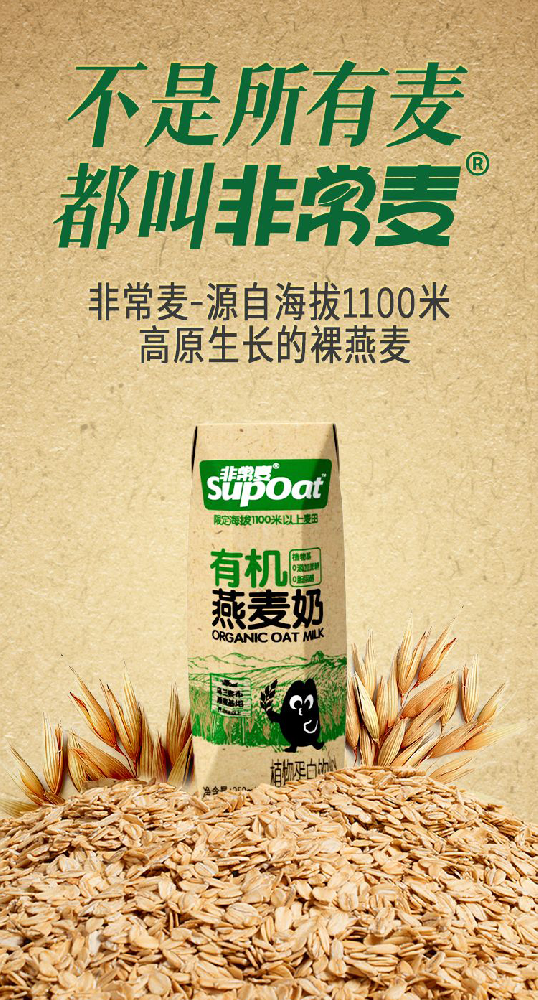 非常麥有機燕麥奶